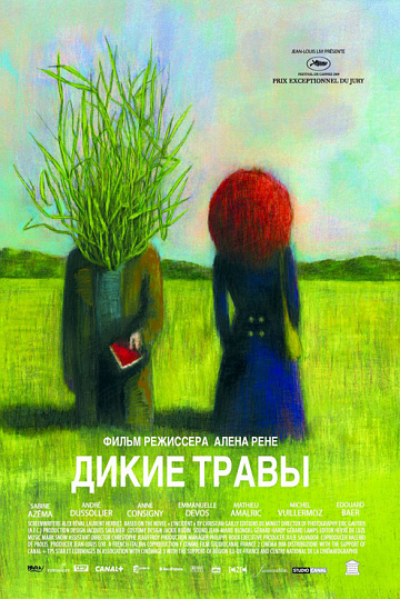 Постер: ДИКИЕ ТРАВЫ