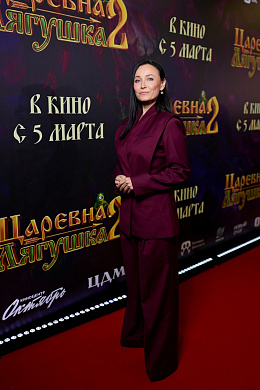 3/14  - Премьера фильма ЦАРЕВНА-ЛЯГУШКА 2