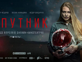 Фильм "Спутник" представят в прямом эфире 