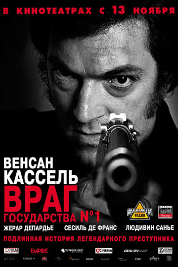 Постер: ВРАГ ГОСУДАРСТВА №1. ЧАСТЬ ПЕРВАЯ Постер: ВРАГ ГОСУДАРСТВА №1. ЧАСТЬ ПЕРВАЯ