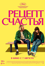 РЕЦЕПТ СЧАСТЬЯ