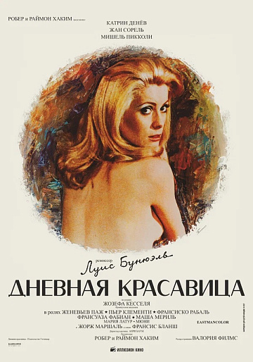 Постер: ДНЕВНАЯ КРАСАВИЦА