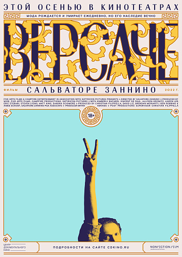 Постер: ВЕРСАЧЕ Постер: ВЕРСАЧЕ