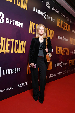 5/32  - Премьера фильма НЕ ПО-ДЕТСКИ
