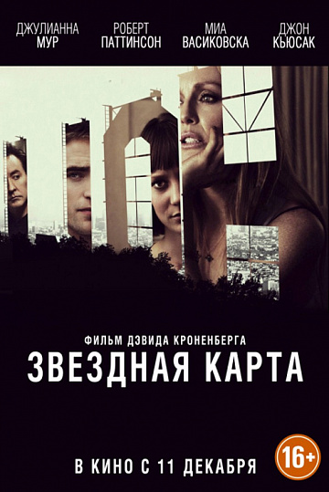 Постер: ЗВЕЗДНАЯ КАРТА Постер: ЗВЕЗДНАЯ КАРТА