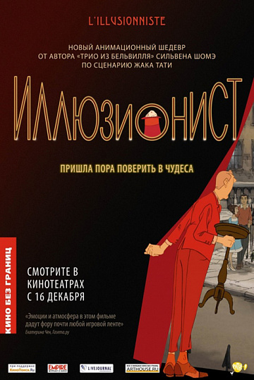 Постер: ИЛЛЮЗИОНИСТ Постер: ИЛЛЮЗИОНИСТ