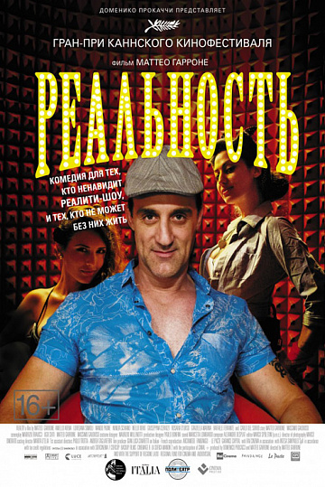 Постер: РЕАЛЬНОСТЬ Постер: РЕАЛЬНОСТЬ