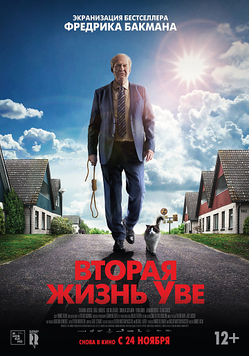 Постер: ВТОРАЯ ЖИЗНЬ УВЕ (ПЕРЕВЫПУСК) Постер: ВТОРАЯ ЖИЗНЬ УВЕ (ПЕРЕВЫПУСК)