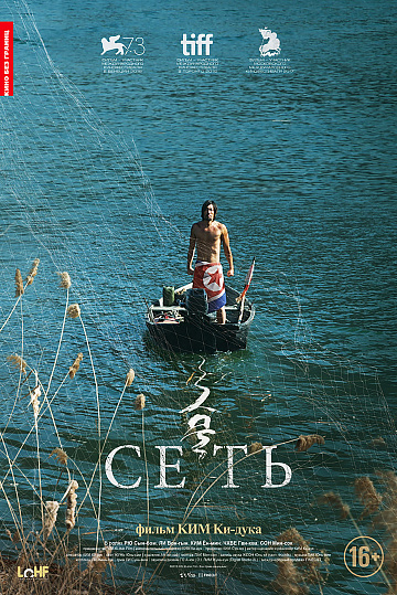 Постер: СЕТЬ