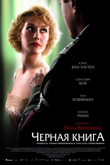 Постер: ЧЕРНАЯ КНИГА