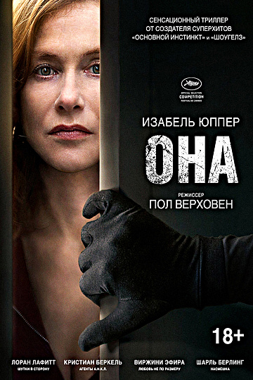 Постер: ОНА Постер: ОНА