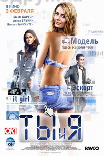 Постер: ТЫ И Я Постер: ТЫ И Я