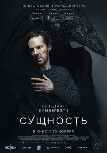 Постер: СУЩНОСТЬ