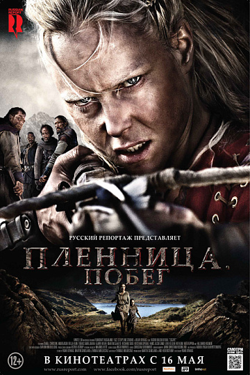 Постер: ПЛЕННИЦА. ПОБЕГ Постер: ПЛЕННИЦА. ПОБЕГ