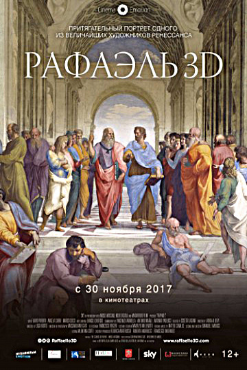 Постер: РАФАЭЛЬ Постер: РАФАЭЛЬ
