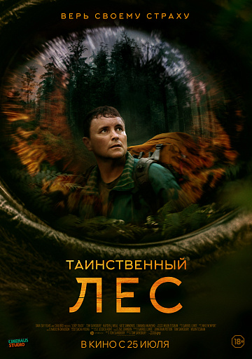 Постер: ТАИНСТВЕННЫЙ ЛЕС