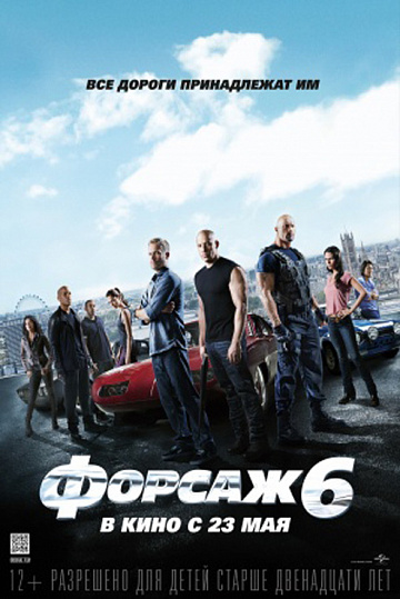 Постер: ФОРСАЖ-6 Постер: ФОРСАЖ-6