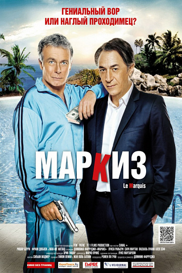 Постер: МАРКИЗ Постер: МАРКИЗ