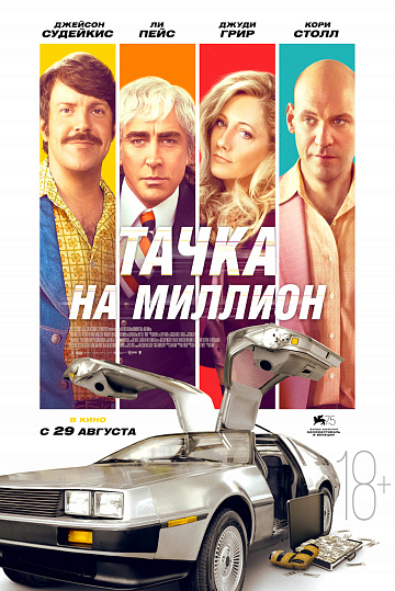 Постер: ТАЧКА НА МИЛЛИОН Постер: ТАЧКА НА МИЛЛИОН