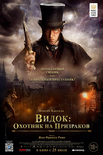 Постер: ВИДОК: ОХОТНИК НА ПРИЗРАКОВ Постер: ВИДОК: ОХОТНИК НА ПРИЗРАКОВ