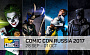 В российской столице открывается Comic Con Russia 2017