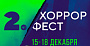 В Москве пройдет международный фестиваль фильмов ужасов «Хоррор фест»
