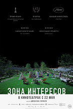 ЗОНА ИНТЕРЕСОВ