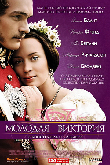 Постер: МОЛОДАЯ ВИКТОРИЯ Постер: МОЛОДАЯ ВИКТОРИЯ