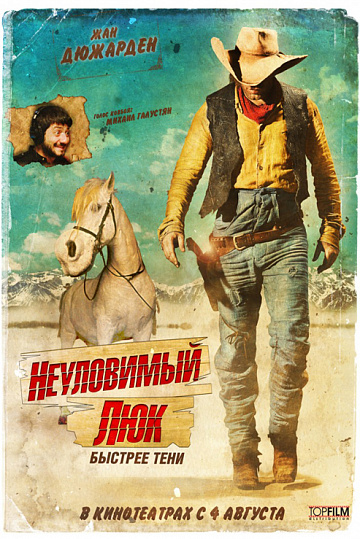 Постер: НЕУЛОВИМЫЙ ЛЮК Постер: НЕУЛОВИМЫЙ ЛЮК