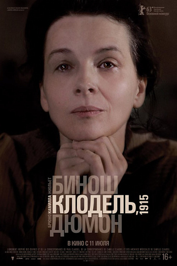 Постер: КАМИЛЛА КЛОДЕЛЬ, 1915
