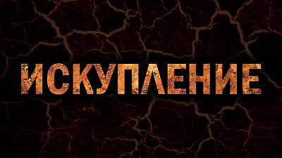 6/6  - Кадры из фильма: ДЖЕК СТОУН