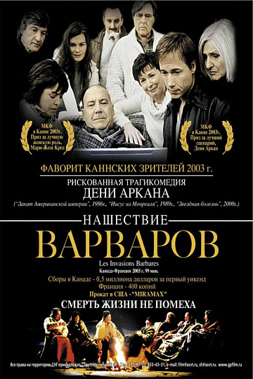 Постер: НАШЕСТВИЕ ВАРВАРОВ
