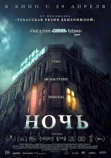 Постер: НОЧЬ