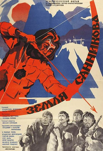 Постер: ЗЕМЛЯ САННИКОВА
