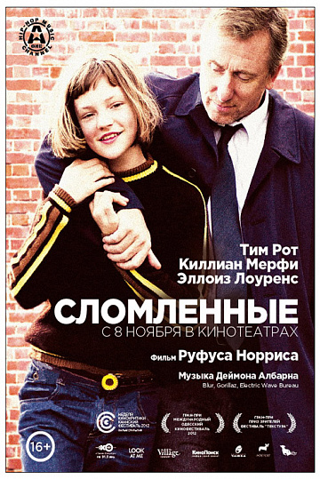 Постер: СЛОМЛЕННЫЕ Постер: СЛОМЛЕННЫЕ