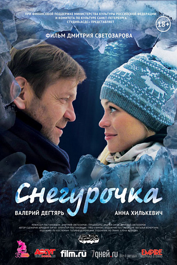 Постер: СНЕГУРОЧКА Постер: СНЕГУРОЧКА