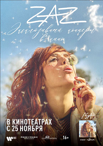 Постер: ZAZ: ЭКСКЛЮЗИВНЫЙ КОНЦЕРТ В КИНО