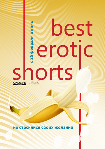 Постер: BEST EROTIC SHORTS 2