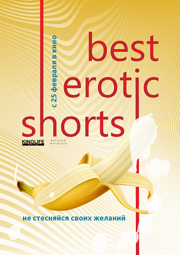 Постер: BEST EROTIC SHORTS 2 Постер: BEST EROTIC SHORTS 2