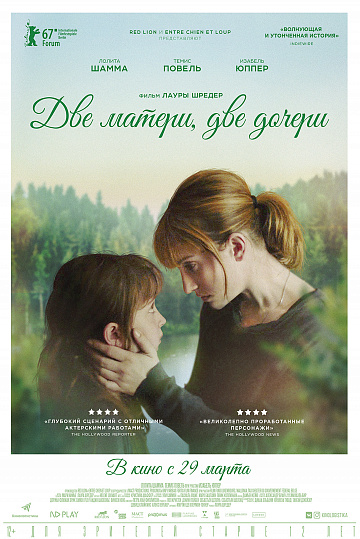 Постер: ДВЕ МАТЕРИ, ДВЕ ДОЧЕРИ Постер: ДВЕ МАТЕРИ, ДВЕ ДОЧЕРИ