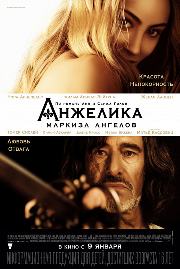 Постер: АНЖЕЛИКА, МАРКИЗА АНГЕЛОВ