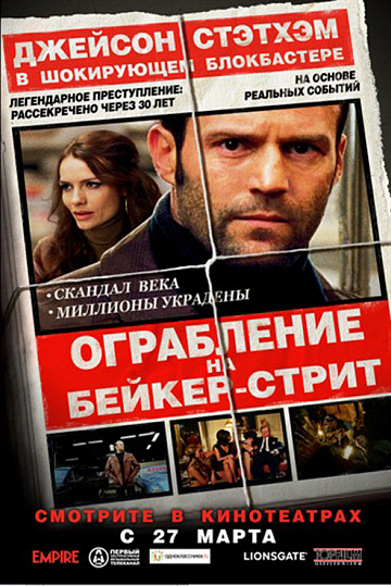 Постер: ОГРАБЛЕНИЕ НА БЕЙКЕР-СТРИТ Постер: ОГРАБЛЕНИЕ НА БЕЙКЕР-СТРИТ