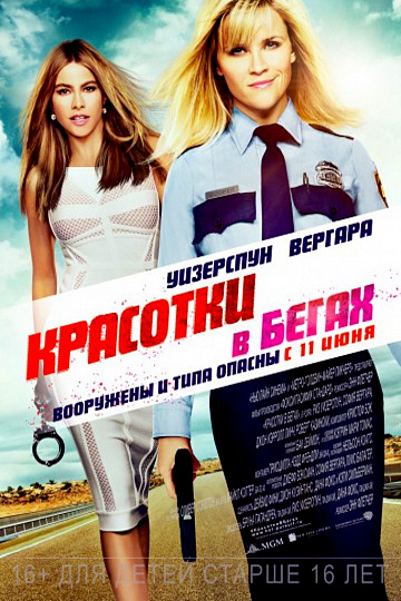Постер: КРАСОТКИ В БЕГАХ Постер: КРАСОТКИ В БЕГАХ