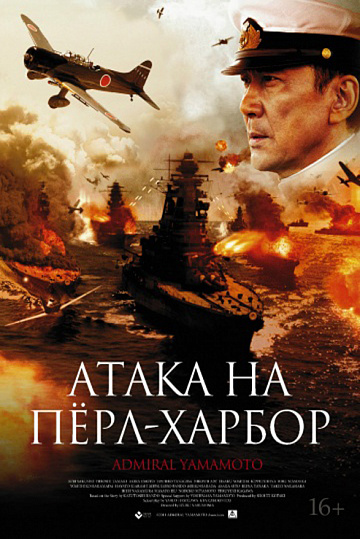 Постер: АТАКА НА ПЕРЛ-ХАРБОР Постер: АТАКА НА ПЕРЛ-ХАРБОР