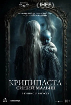 КРИПИПАСТА: СИНИЙ МАЛЫШ