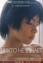 НИКТО НЕ УЗНАЕТ
