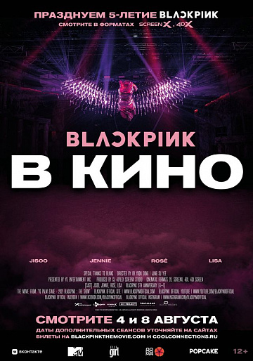 Постер: BLACKPINK В КИНО