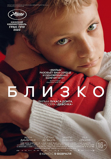 Постер: БЛИЗКО Постер: БЛИЗКО