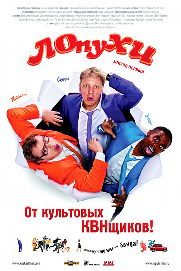 Постер: ЛОПУХИ Постер: ЛОПУХИ