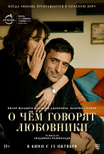 О ЧЕМ ГОВОРЯТ ЛЮБОВНИКИ